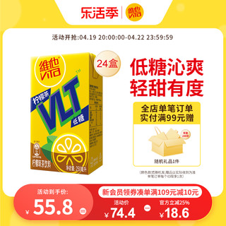 ViTa 维他 低糖柠檬茶柠檬味茶饮料饮品250ml*24盒整箱