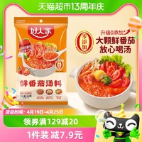 88VIP：TEWAY FOOD 好人家 0添加番茄火锅底料鲜番茄汤料不辣清汤料包火锅调料200g