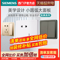 SIEMENS 西门子 开关插座面板致典金白色16a空调一开五孔双usb家用墙壁暗装