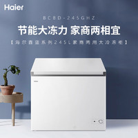 Haier 海尔 冰柜家用超低温商用家用冰柜26度/100H断电保护/3D逆循环/ 245L