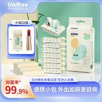 UNIFREE 湿厕纸小包便携实惠可直接冲马桶婴儿洁厕湿巾独立小包装