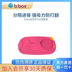 b.box 宝宝一体化便携硅胶分隔餐盘带勺子吸盘儿童餐具