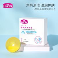 Carefor 爱护 氨基酸净螨洁面皂80g 控油洗脸皂深层清洁毛孔衡油脂香皂