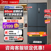 Midea 美的 569十字对开双开四门M60cm超薄隐形零嵌入式冰箱风冷无霜家用