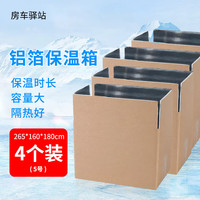 Rv Depot 房车驿站 5号牛皮纸铝箔保温纸箱生鲜水果冷链物流运输包装