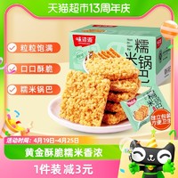 88VIP：weiziyuan 味滋源 手工花椒锅巴糯米500g