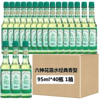 六神 花露水小瓶随身装老式玻璃瓶清凉清香型宿舍办公室用 95ml*40瓶  1箱 花露水