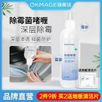 okmage除霉啫喱去霉斑霉菌清除洗衣机冰箱清洗清洁剂去霉