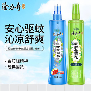 Longrich 隆力奇 蛇胆金银花花露水195ml清凉舒爽清新爽肤清香怡人