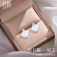 花影(HUAYING)四叶草足银耳钉女士轻奢高级耳饰女友520 一贝子耳钉+玫瑰礼盒
