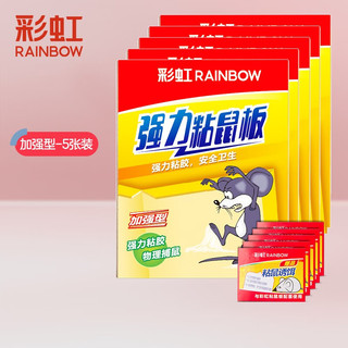 rainbow 彩虹莱妃尔 彩虹粘鼠板强力粘胶药老鼠贴诱鼠板老鼠夹物理粘鼠诱饵捕鼠灭鼠神器 5张装 中号