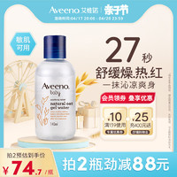 Aveeno 艾惟诺 艾维诺宝宝婴儿童燕麦精华露爽肤水新生液体爽身粉