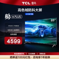 TCL 雷鸟 85英寸鹏6PLUS 4K高清智能语音游戏电视全面屏液晶电视机