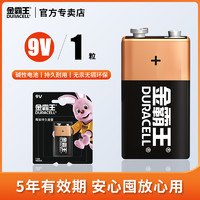 DURACELL 金霸王 9V碱性电池九伏方块方形干电池万能万用表6f22叠层6LR61烟雾报警器玩具车无线话筒麦克风非充电正品9v