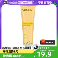 ATREUS 泰国ATREUS蜂蜜护手霜女秋冬滋润保湿补水防干裂35ml