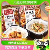 88VIP：莫小仙 自热煲仔米饭（红烧牛肉+回锅肉）560g即食加热方便速食品