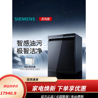 SIEMENS 西门子 智净魔方16套嵌入式家用蒸汽消毒除菌洗碗机HB24 SJ43HB24MC 16套 黑色