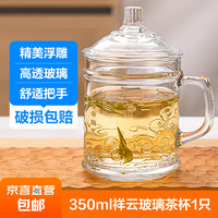 泡茶杯茶水杯玻璃杯子水杯办公室茶道主人喝茶具 祥云/350ml/ 1只