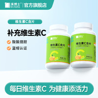 Dr. herbs 禾博士 维生素C含片100片儿童成人男女维c正品维他命VC