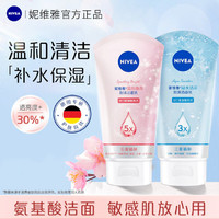 NIVEA 妮维雅 氨基酸洗面奶补水保湿控油深层清洁提亮肤色洁面乳女学生