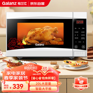 Galanz 格兰仕 微波炉20升家用 智能平板光波炉 速热微烤一体 700W  白色 G70F20CP-D2