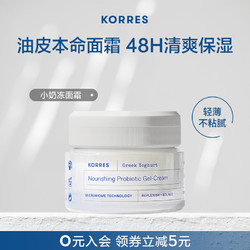 KORRES 珂诺诗 希腊酸奶修护面霜48h长效保湿维稳干油皮混油皮专用