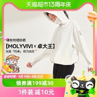 88VIP：MOLY VIVI 魔力薇薇 MOLYVIVI盈感防晒衣卓大王联名连帽宽松外套凉感遮阳