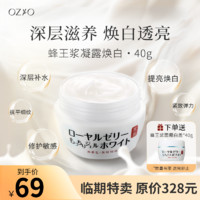 OZIO 蜂王浆面霜白盖40g保湿焕白