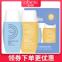 obeis 欧贝斯 防晒乳霜男女学生军训海边隔离晒后修护补水保湿防晒