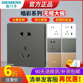 SIEMENS 西门子 开关插座面板皓彩白家用86型墙壁16a三孔usb五孔官方旗舰店