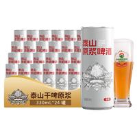 TAISHAN 泰山啤酒 10度干啤原浆啤酒330mL24听