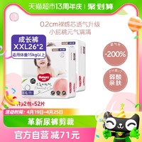 88VIP：HUGGIES 好奇 铂金装系列 纸尿裤 XXL26片