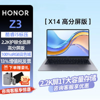 HONOR 荣耀 笔记本电脑MagicBook Z3 14全面屏X14高分屏版 Z3 i5-12450H|16G+1T