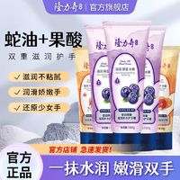 Longrich 隆力奇 护手霜蛇油果酸滋润保湿补水男女士润手霜开学必备秋冬专用