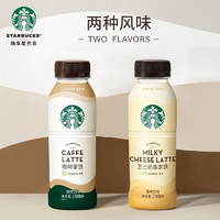 STARBUCKS 星巴克 星选 咖啡270ml*3瓶/饮料饮品[芝士奶香]