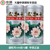 中茶 蝴蝶福鼎白茶盛牡丹5100特级白牡丹100g*2罐 中粮出品