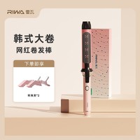 RIWA 雷瓦 卷发棒38mm大卷法式卷韩式理发店专用圣诞礼盒烫发神器内扣