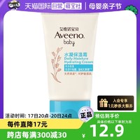 Aveeno 艾惟诺 艾维诺宝宝春夏季婴儿童冷萃面霜补水保湿10g小样