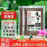 漫生活荷塘泥500g*2袋睡莲荷塘泥碗莲泥荷花泥铜钱草水草淤泥泥土