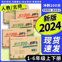 2024版魔卡阅读目标训练法 黄冈试卷：语文人教版+数学人教版 3年级