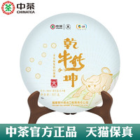 中茶 蝴蝶福鼎白茶2021牛转乾坤5810白牡丹357g 中粮出品