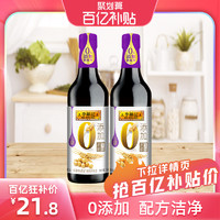 李锦记 零添加原酿生抽酱油500ml*2