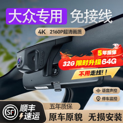 mengxuan梦选大众行车记录仪原厂免走线专车帕萨特速腾迈腾朗逸宝来