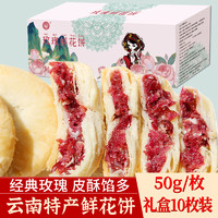 云南鲜花饼1斤 玫瑰饼特产早餐零食面包糕点酥饼干中秋