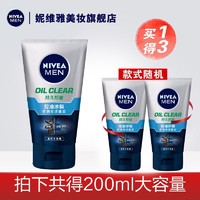 NIVEA 妮维雅 洗面奶男士专用控油抗痘去黑头清爽保湿深层清洁面乳学生党