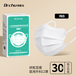 DR.CHU 初医生 医用外科口罩蝶形一次性独立包装口罩30只装 白色 30只/盒 独立