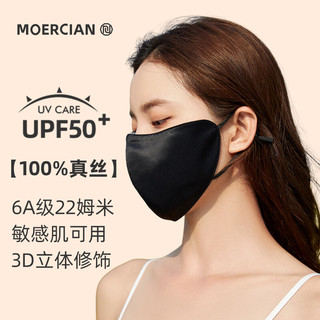 MOERCIAN 牧尔西 防晒口罩女面罩防紫外线100%桑蚕丝 经典黑