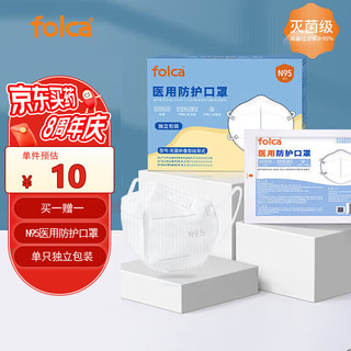 folca 医用N95过滤级别防护口罩20只