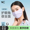 VVC 防晒口罩女面罩护眼防紫外线