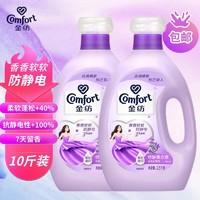 Comfort 金纺 衣物柔顺剂香软防静电持久留香恬静薰衣草2.5KG+2.5KG